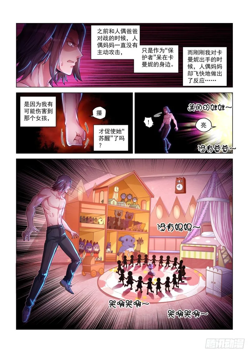 第四十三话 童话心笼 第10页