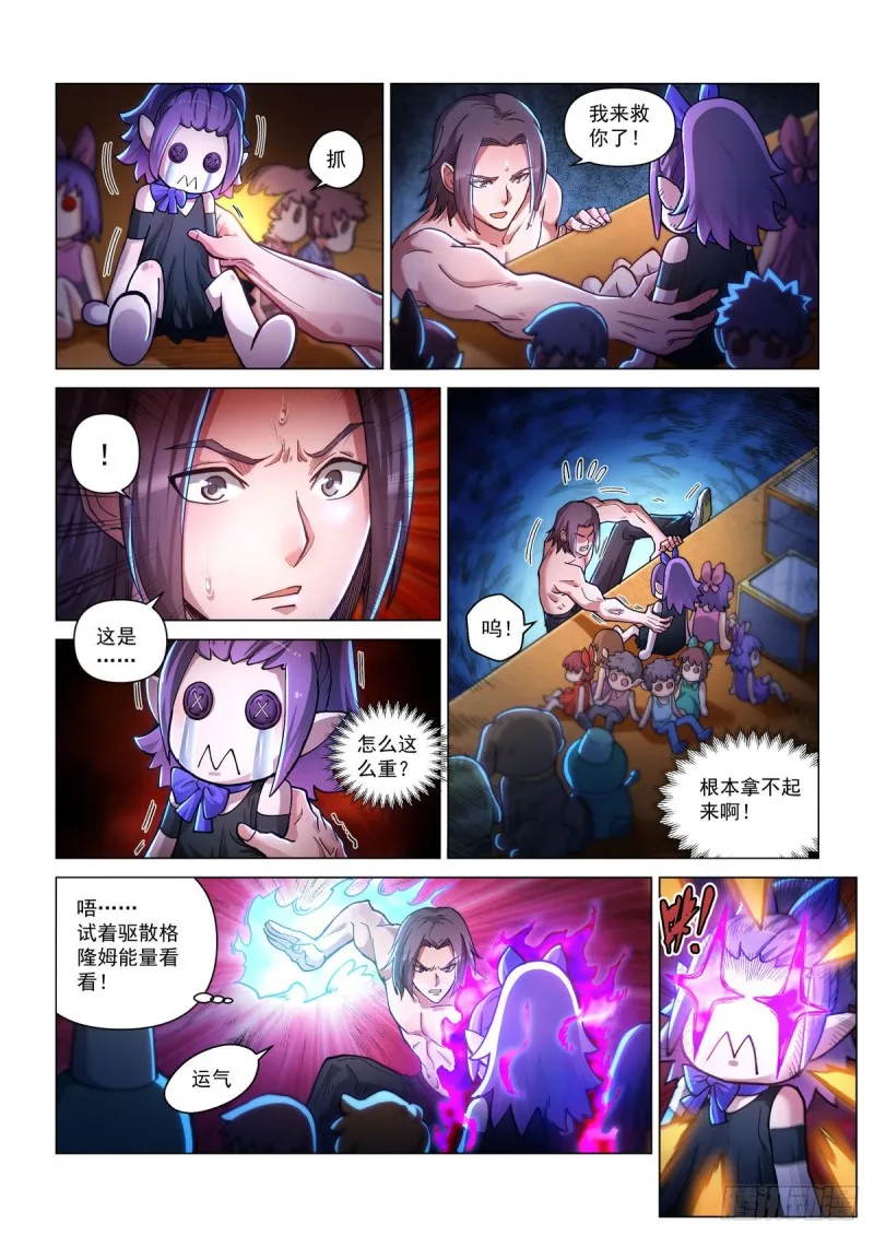 第四十三话 童话心笼 第12页