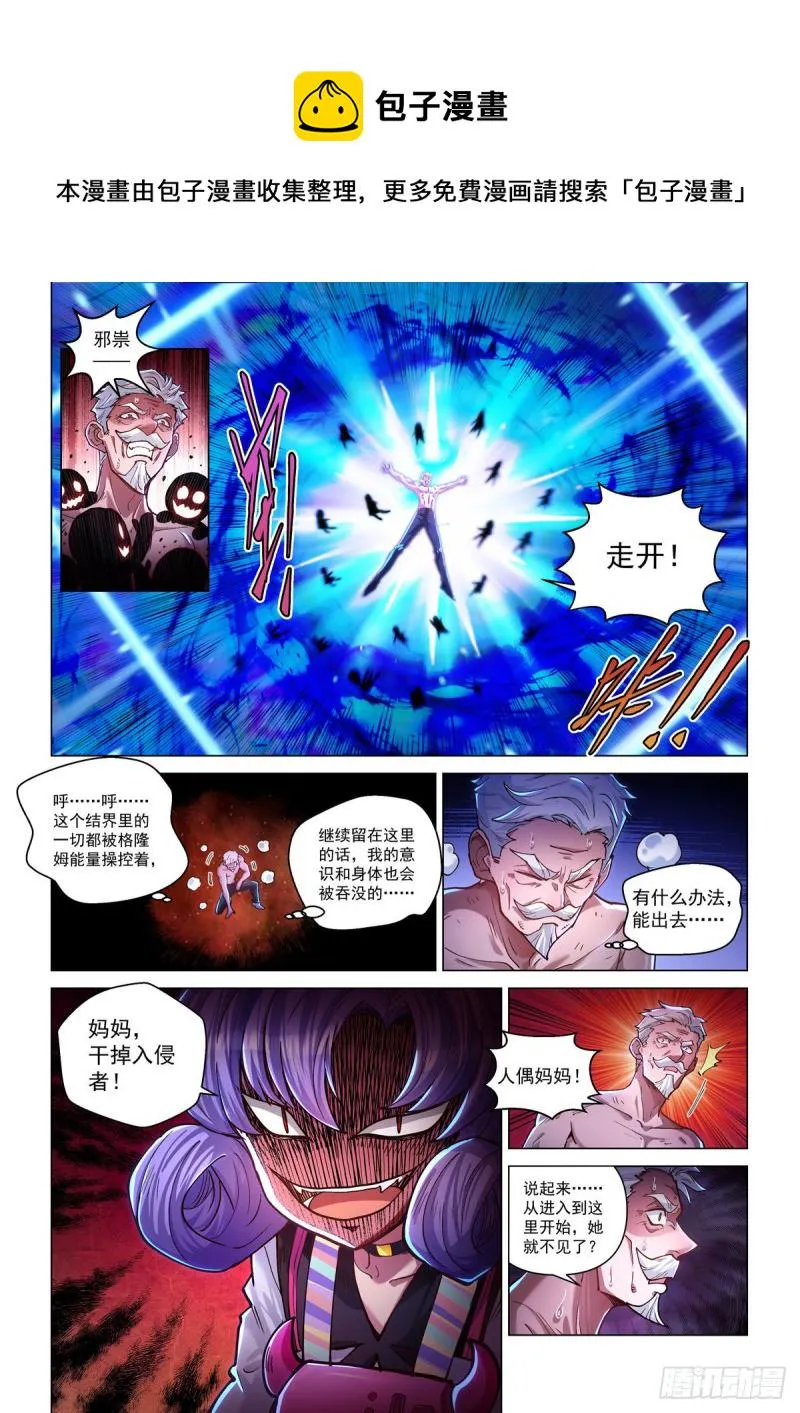 第四十三话 童话心笼 第17页