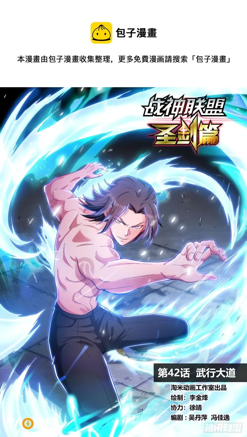 第四十二话 武行大道 第1页