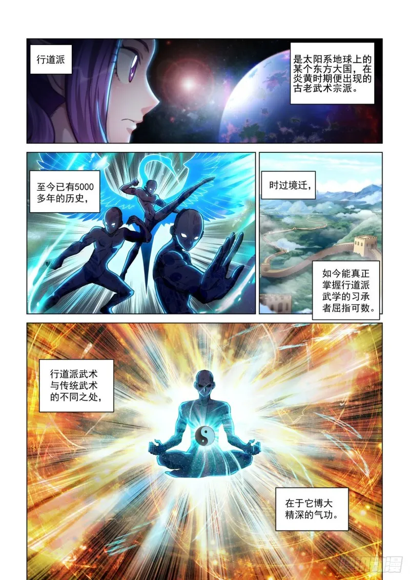 第四十二话 武行大道 第2页