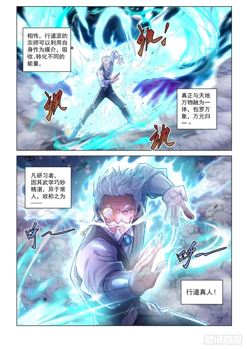 第四十二话 武行大道 第3页