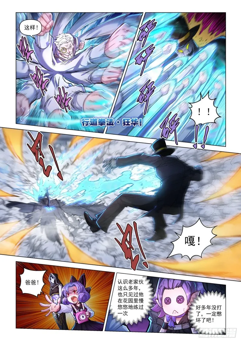 第四十二话 武行大道 第6页