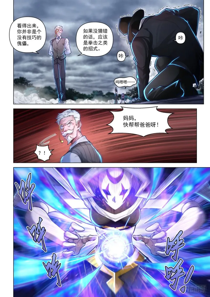 第四十二话 武行大道 第7页