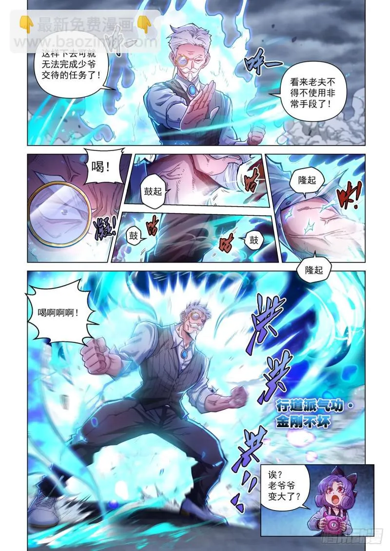 第四十二话 武行大道 第16页