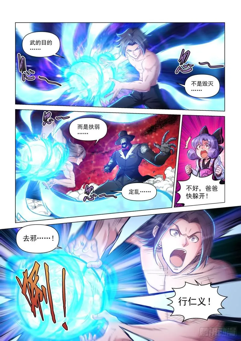 第四十二话 武行大道 第26页