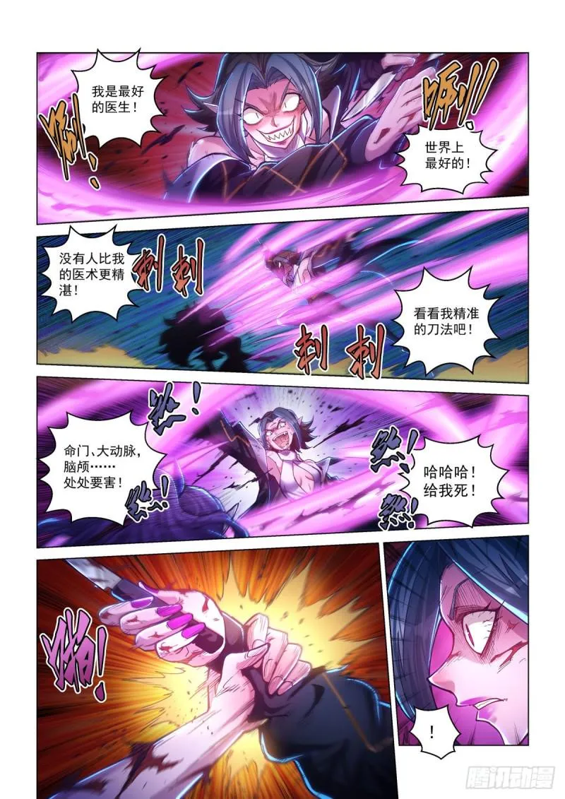 第四十一话 恐怖相机 第10页