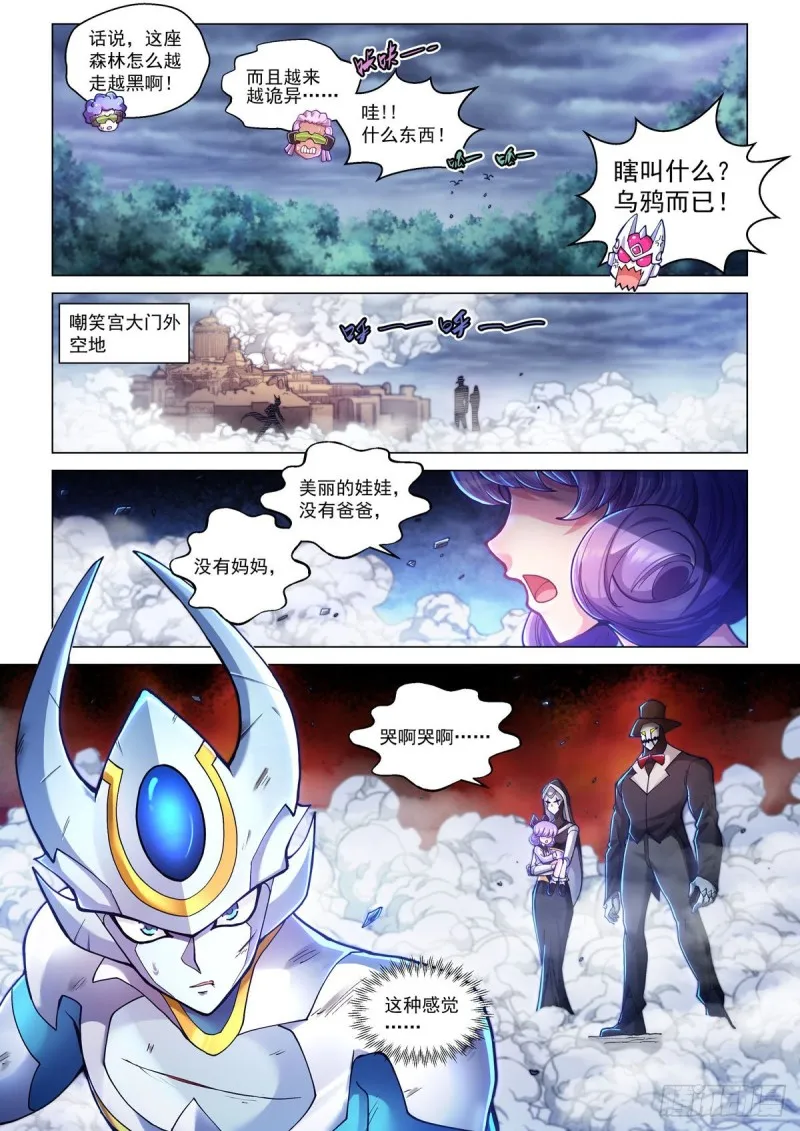 第四十话 急转直下 第3页