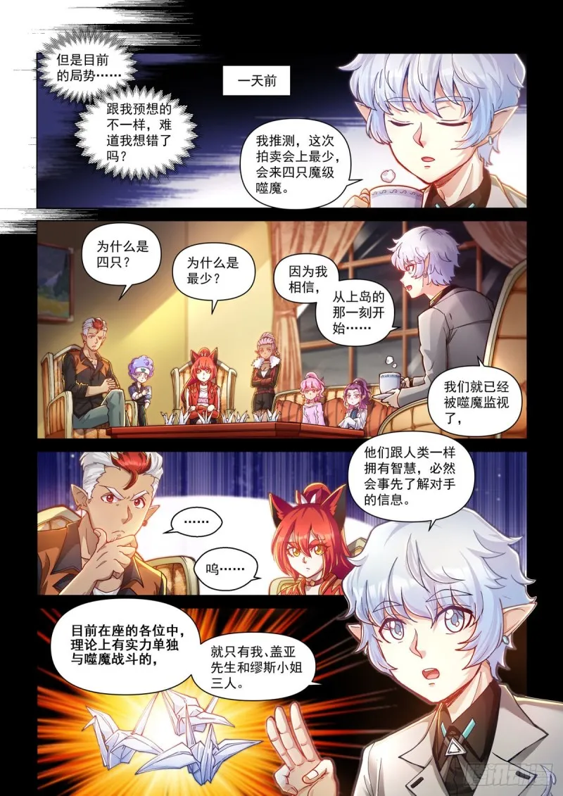 第四十话 急转直下 第6页