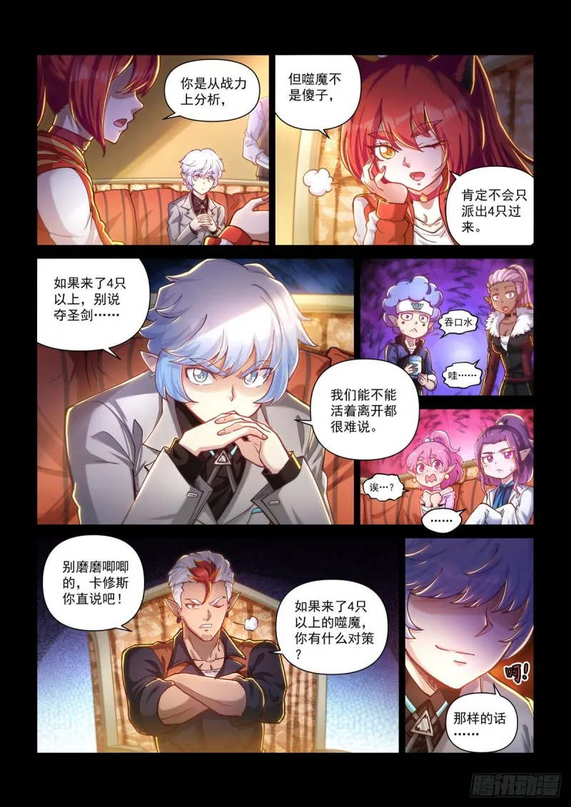 第四十话 急转直下 第9页