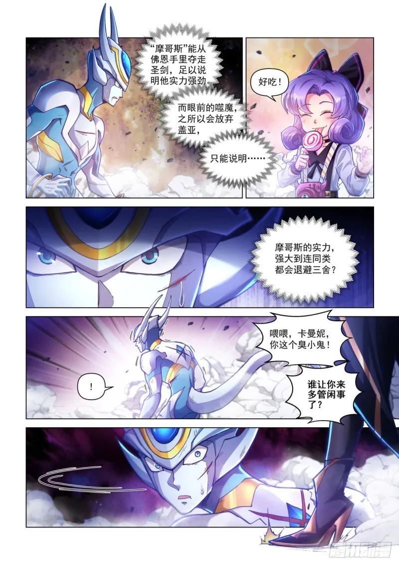 第四十话 急转直下 第11页
