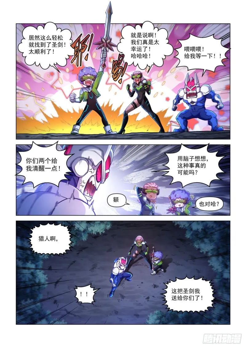 第四十话 急转直下 第13页