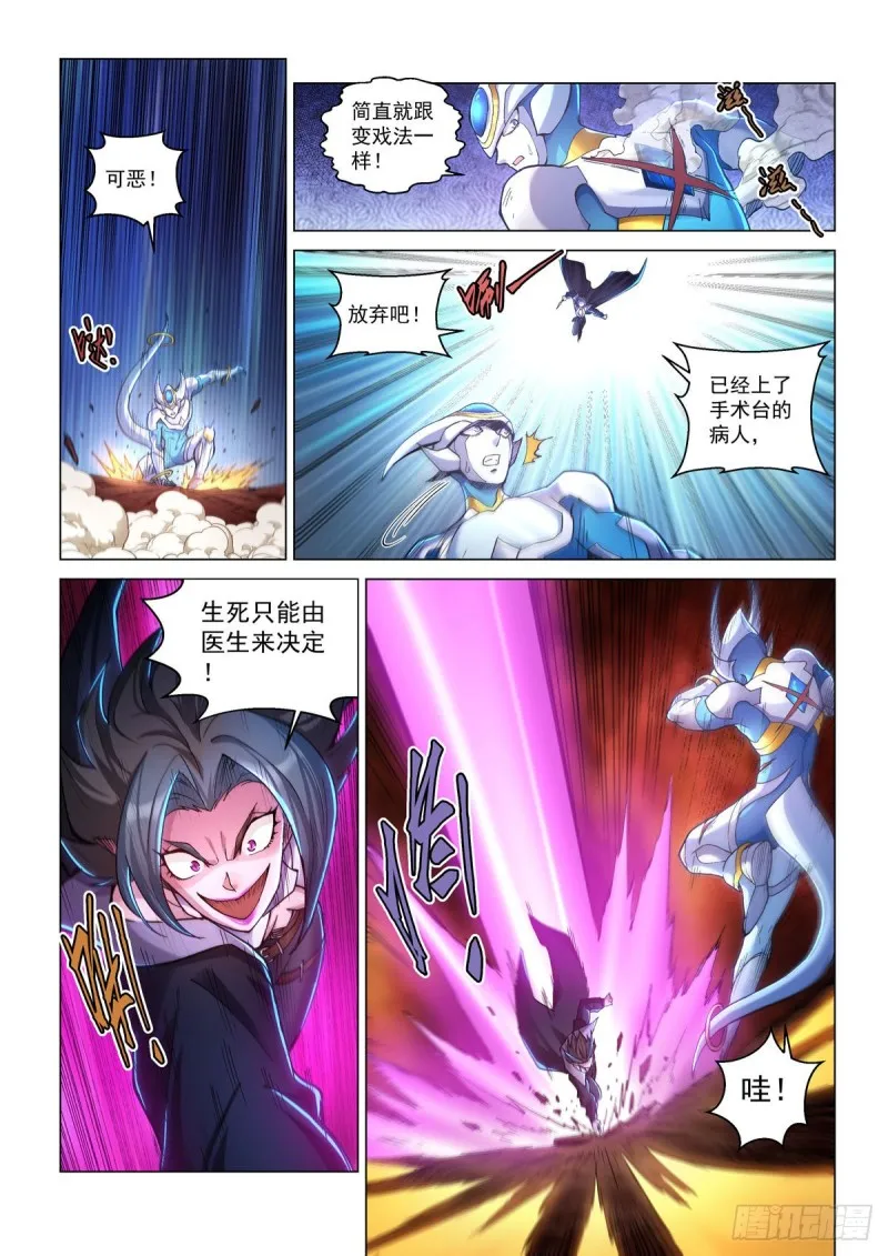 第三十九话 天降大敌 第10页