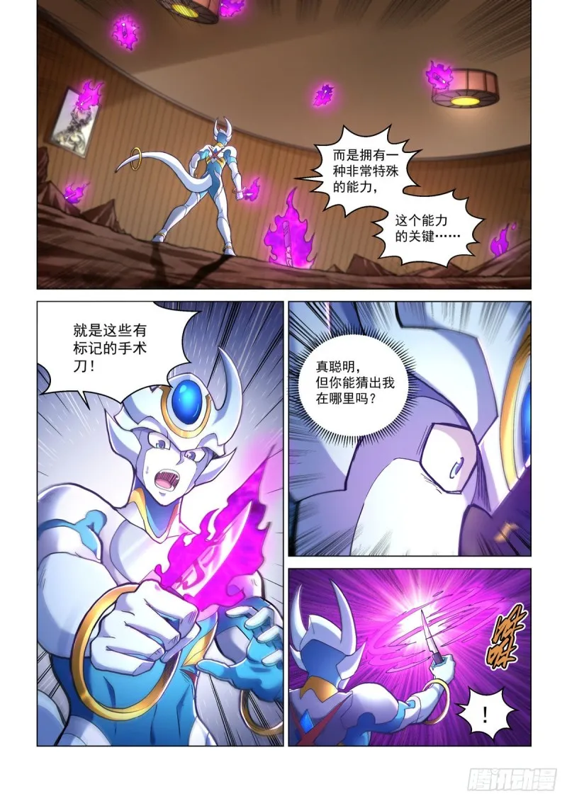 第三十九话 天降大敌 第13页