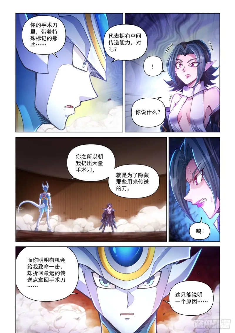 第三十九话 天降大敌 第18页