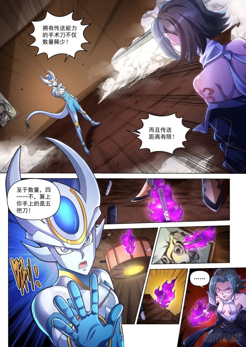 第三十九话 天降大敌 第19页