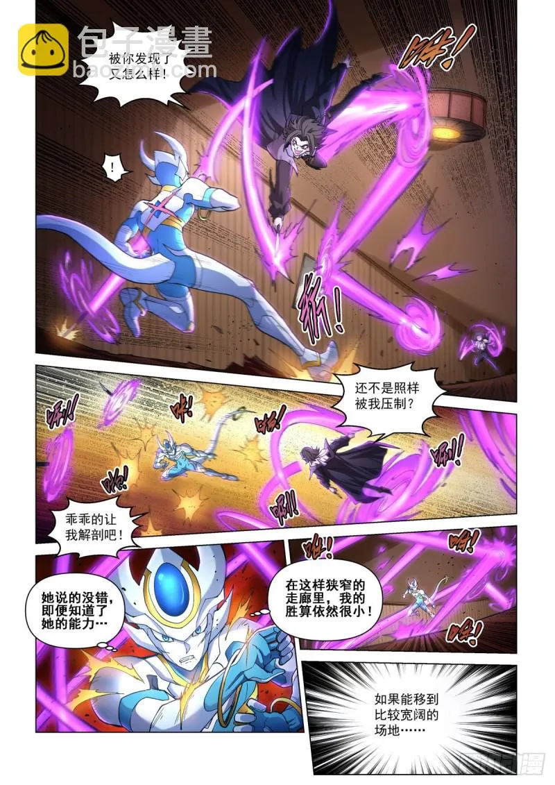 第三十九话 天降大敌 第20页