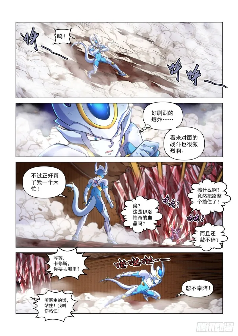 第三十九话 天降大敌 第22页