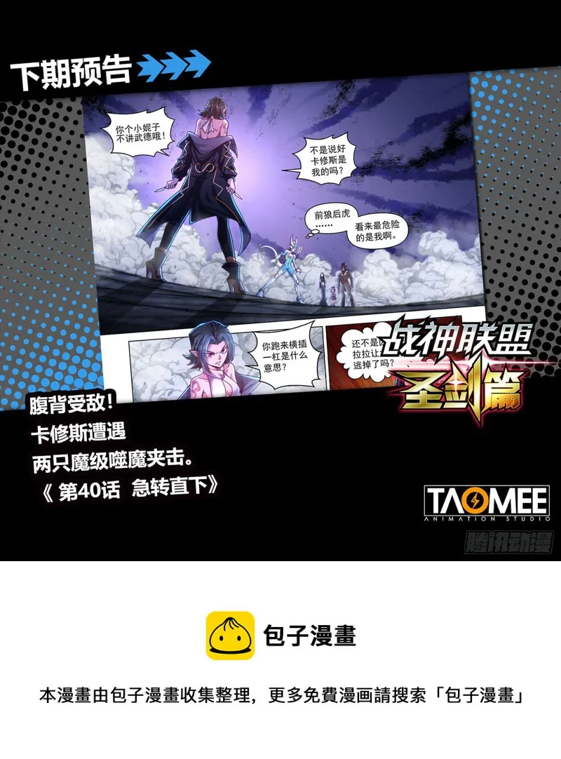 第三十九话 天降大敌 第27页