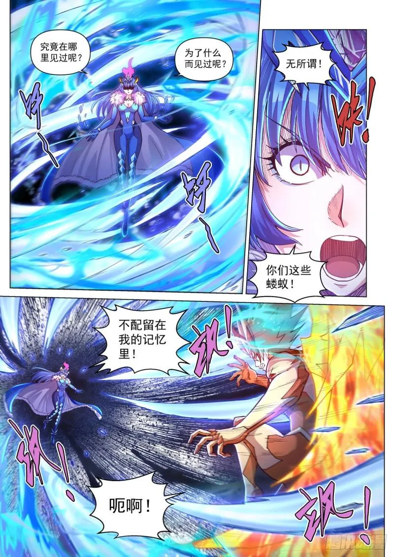 第三十八话 教会圣笔 第8页