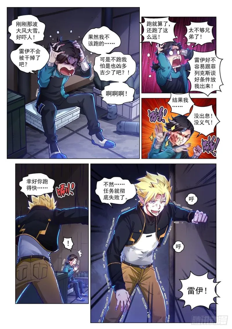 第三十八话 教会圣笔 第18页