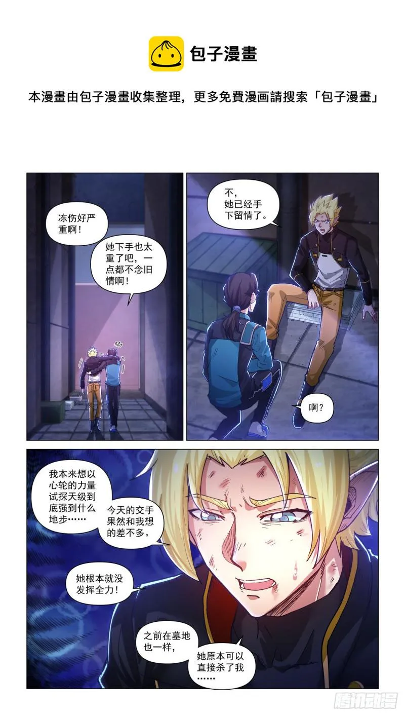 第三十八话 教会圣笔 第19页