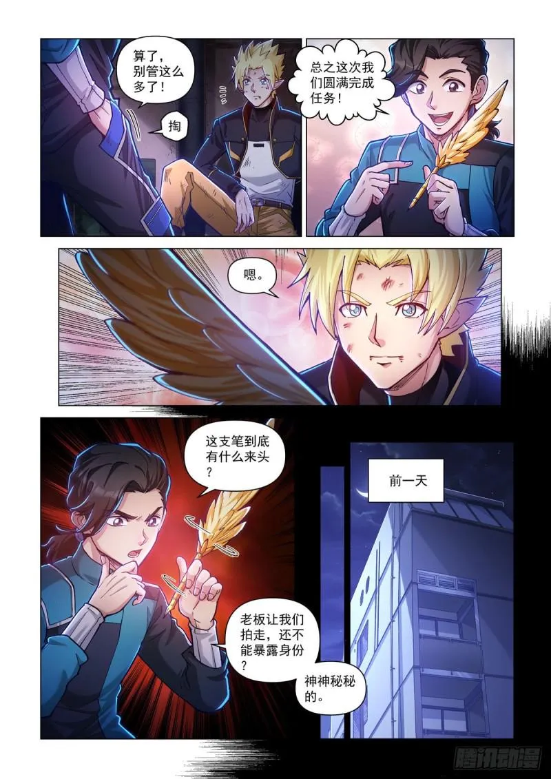 第三十八话 教会圣笔 第21页