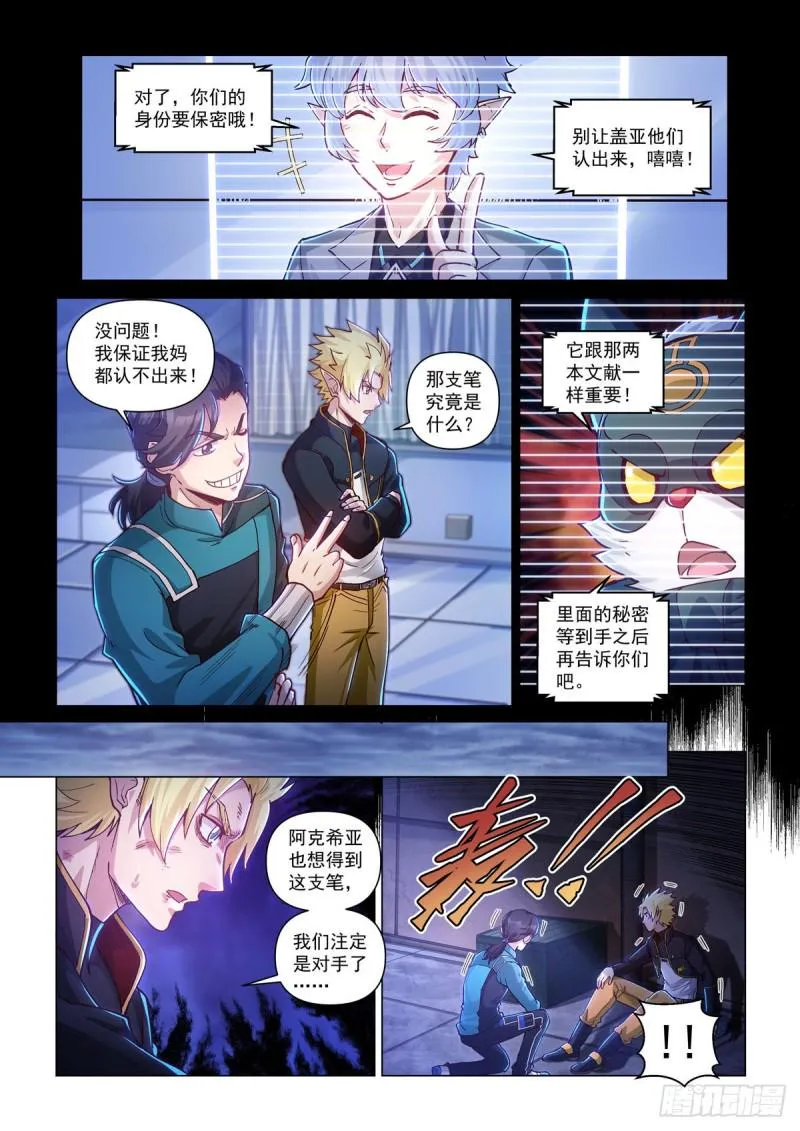 第三十八话 教会圣笔 第23页