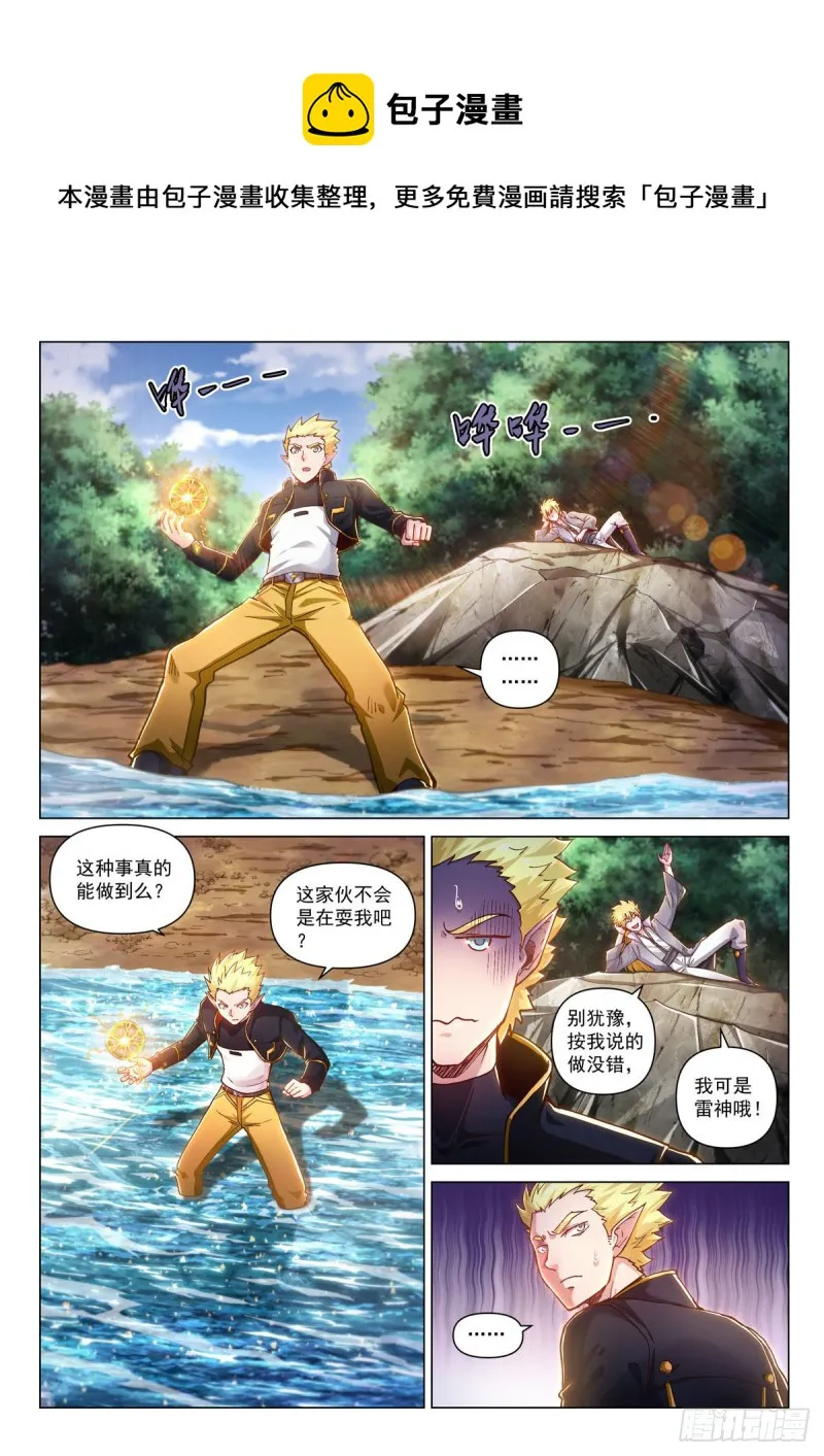 第三十七话 绽放！雷神之翼 第1页