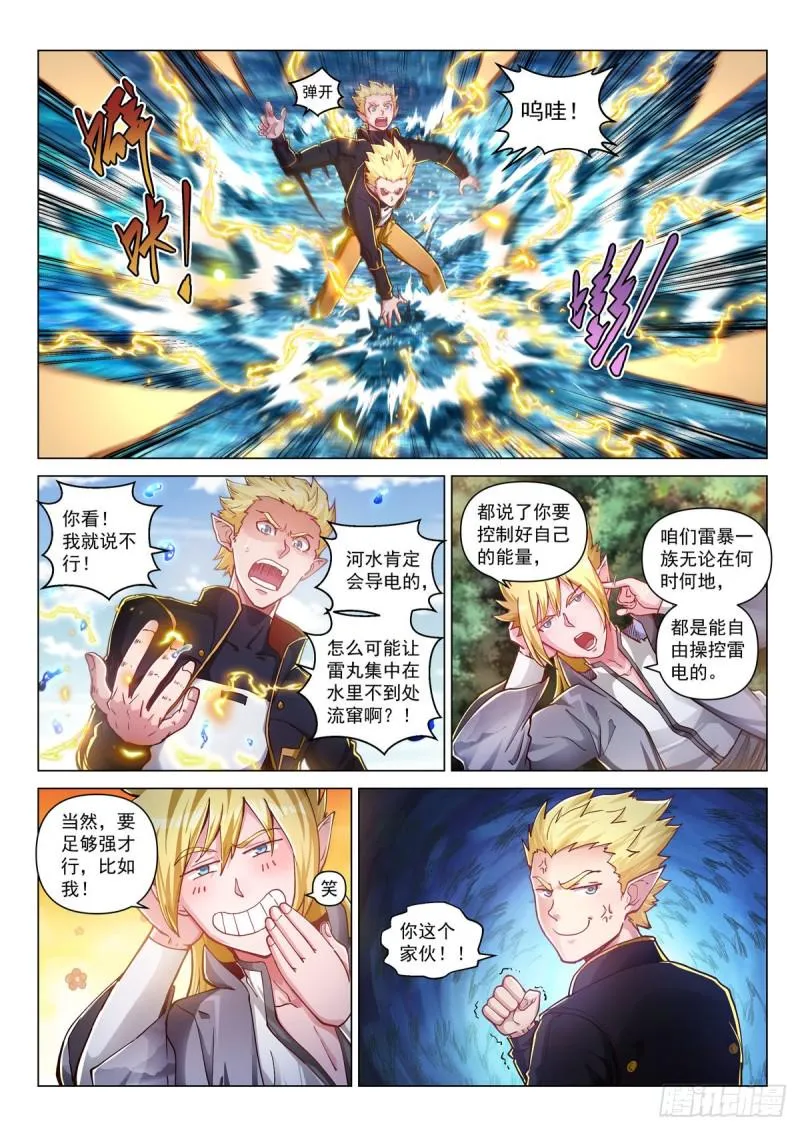 第三十七话 绽放！雷神之翼 第2页