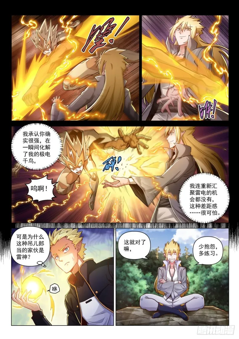 第三十七话 绽放！雷神之翼 第3页