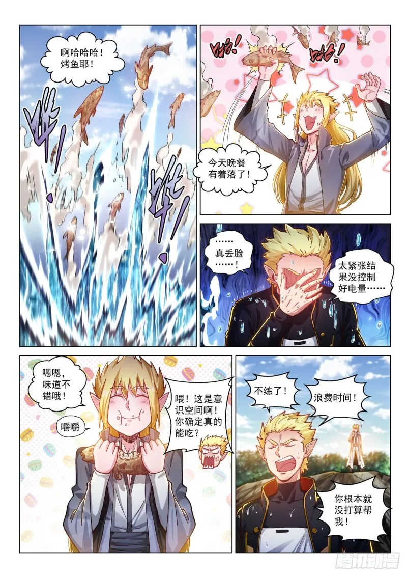 第三十七话 绽放！雷神之翼 第5页