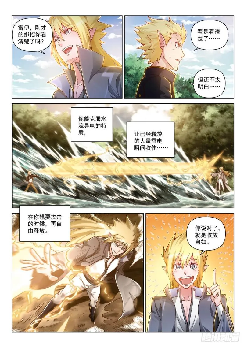 第三十七话 绽放！雷神之翼 第9页