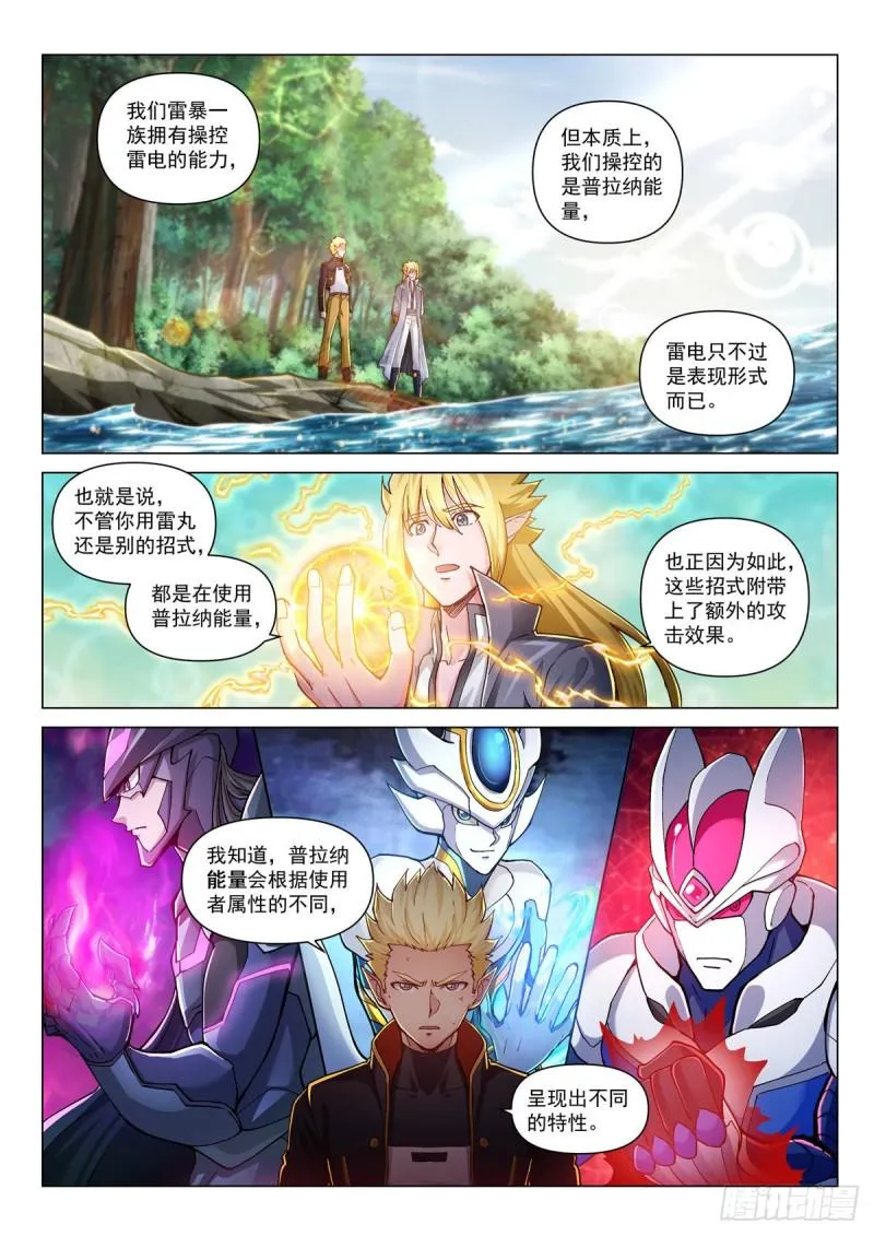 第三十七话 绽放！雷神之翼 第10页