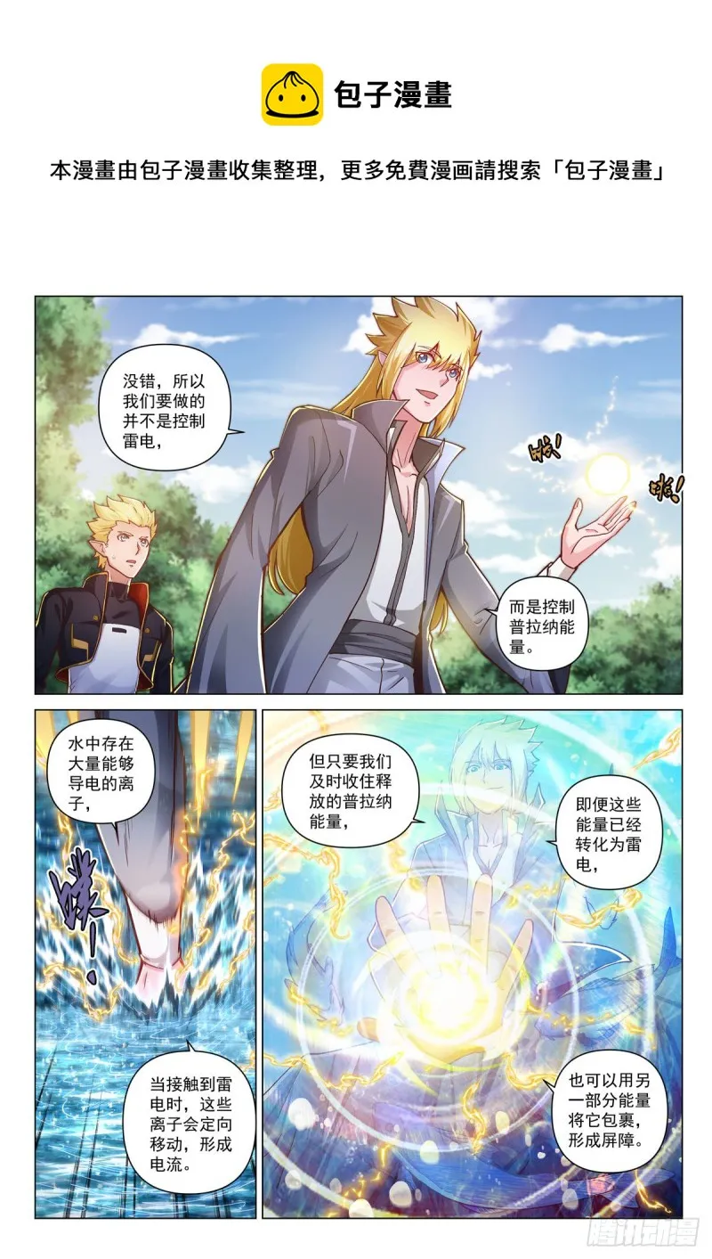 第三十七话 绽放！雷神之翼 第11页