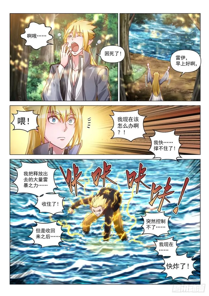 第三十七话 绽放！雷神之翼 第15页