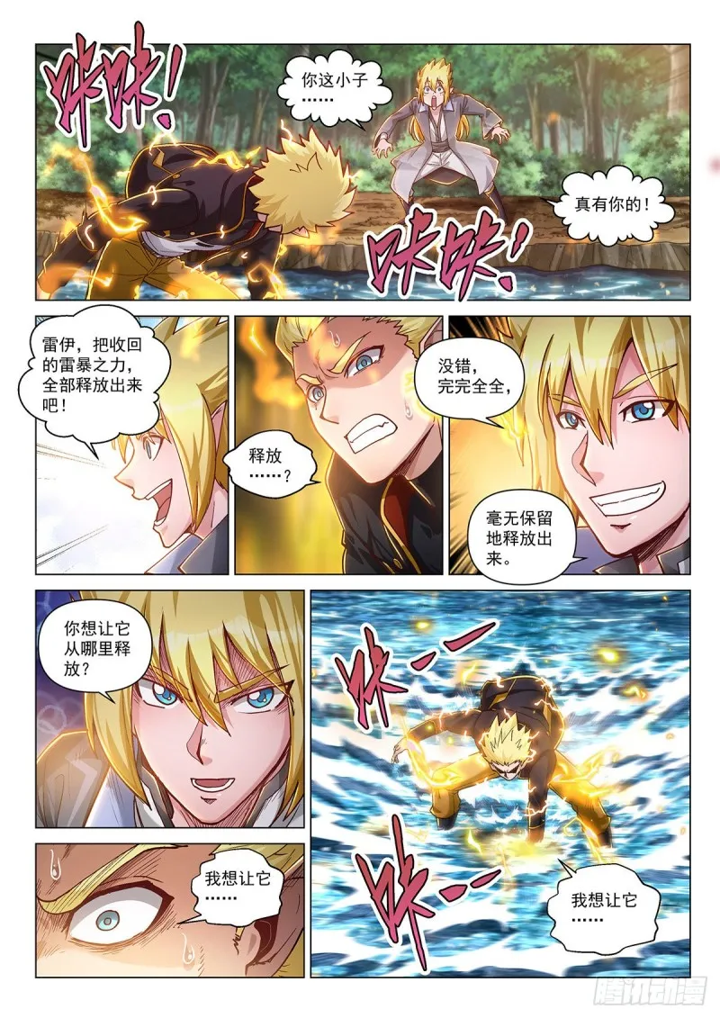 第三十七话 绽放！雷神之翼 第16页
