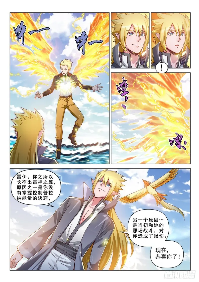 第三十七话 绽放！雷神之翼 第18页