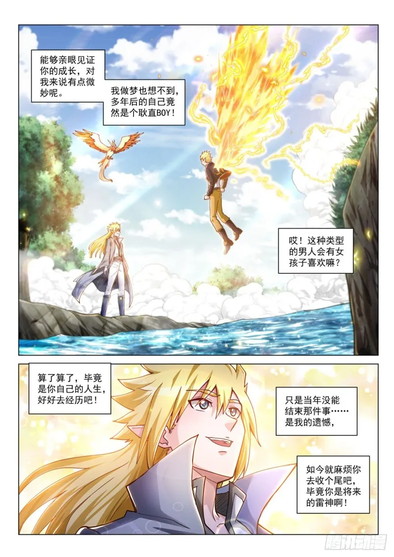 第三十七话 绽放！雷神之翼 第19页