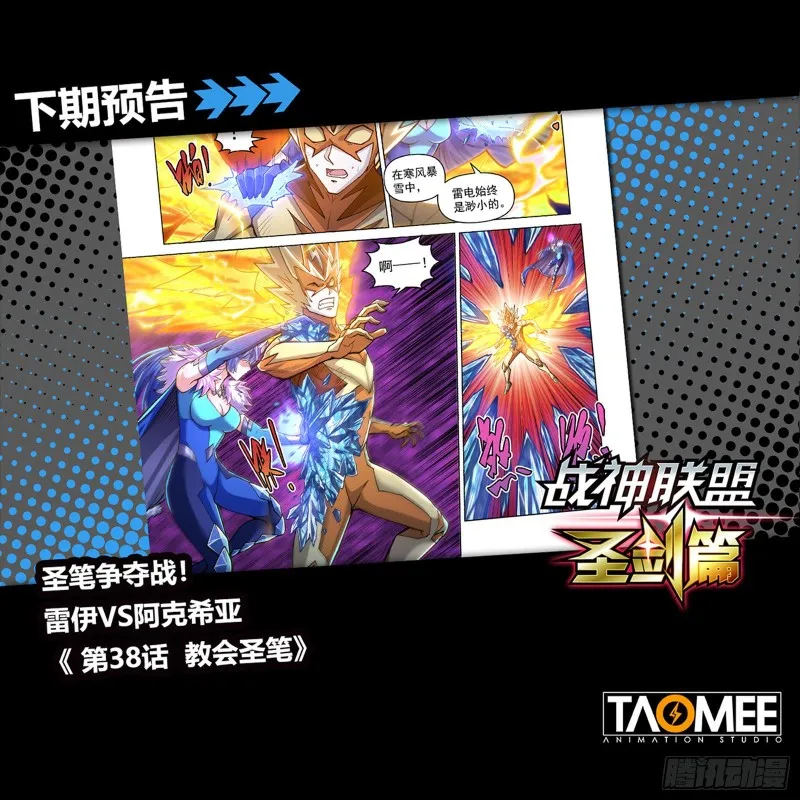 第三十七话 绽放！雷神之翼 第20页