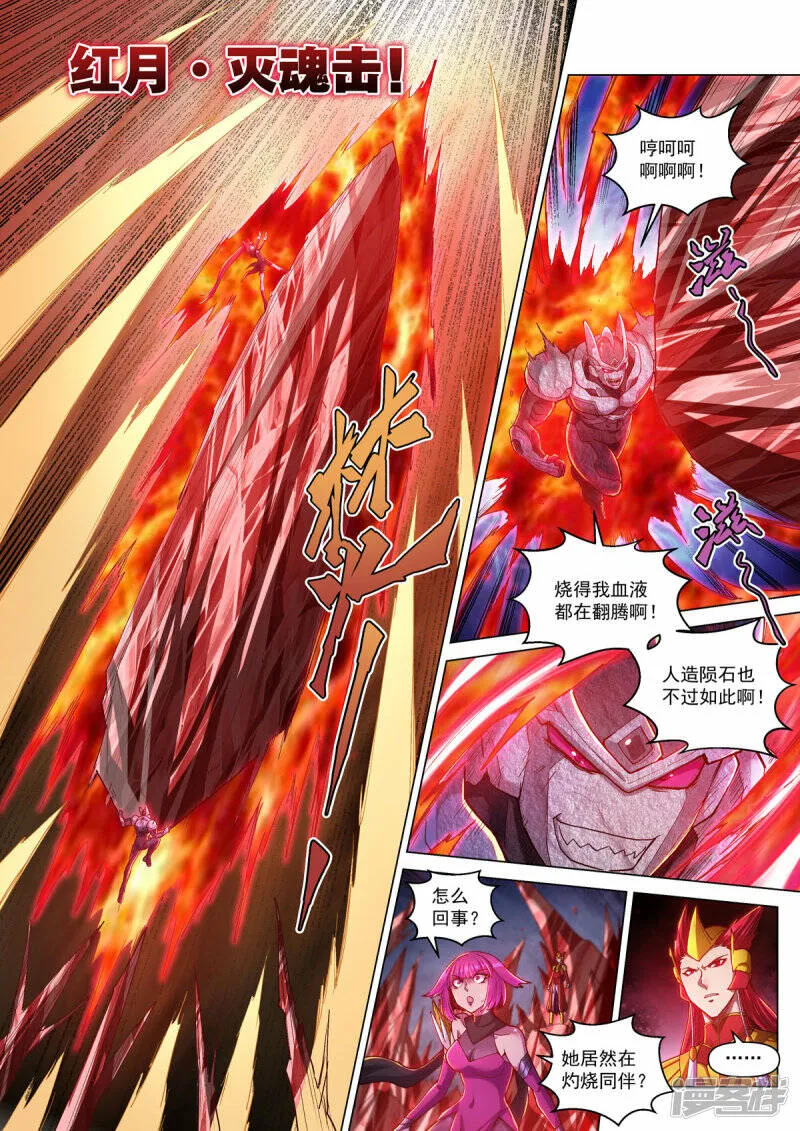 第三十五话 突围 第4页