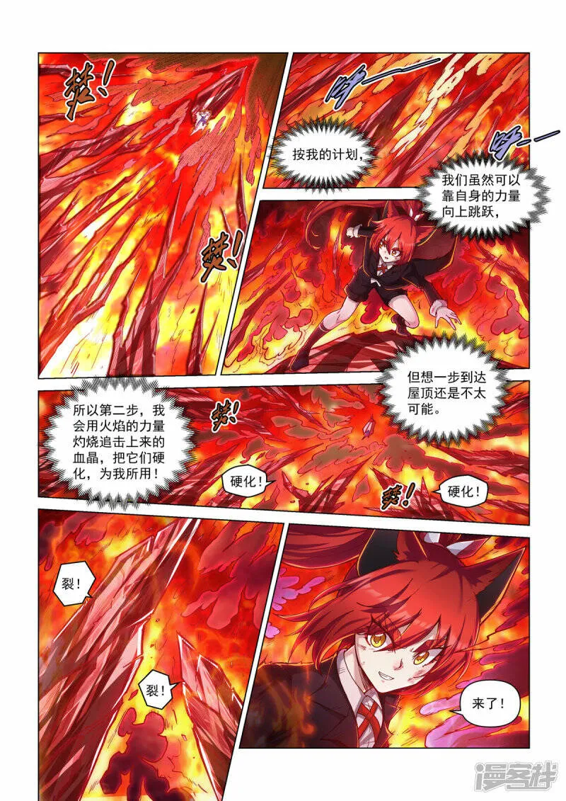第三十五话 突围 第5页
