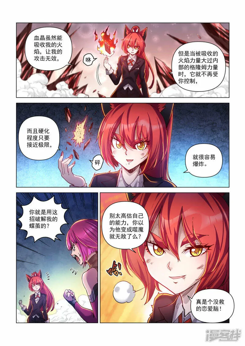第三十五话 突围 第11页