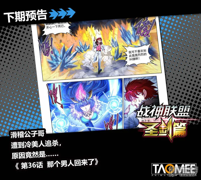 第三十五话 突围 第16页