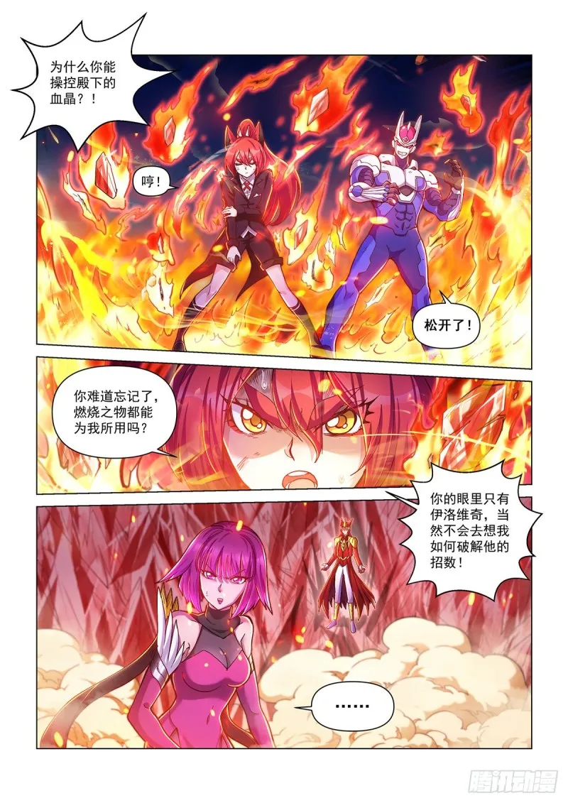 第三十四话 困境 第11页