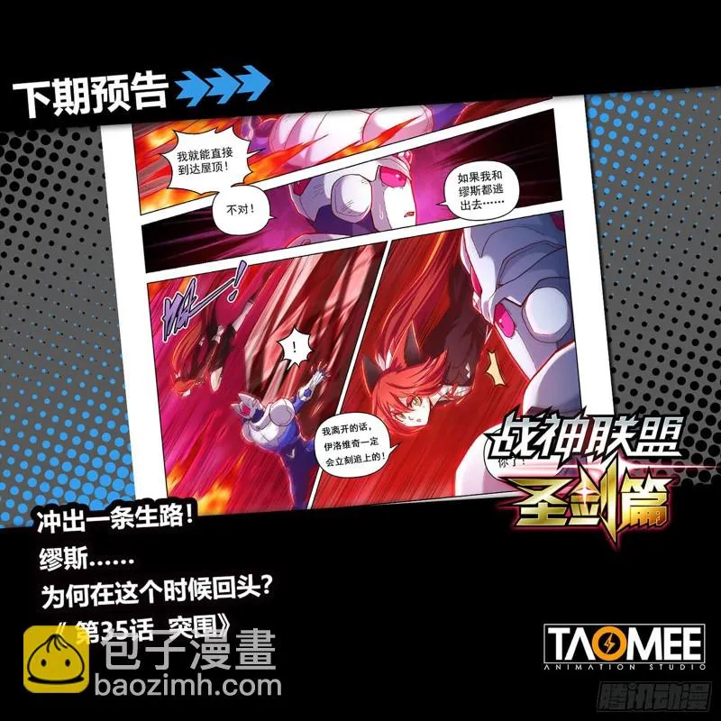 第三十四话 困境 第23页