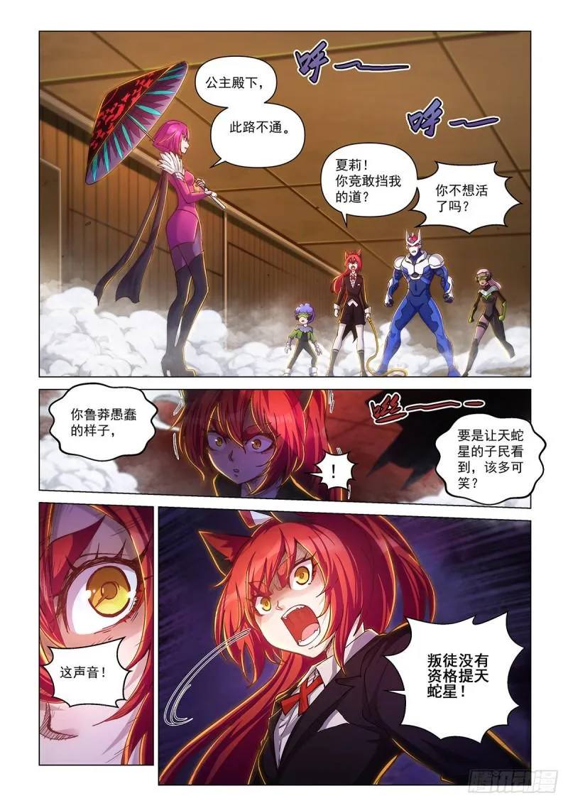 第三十三话 血色降临 第3页