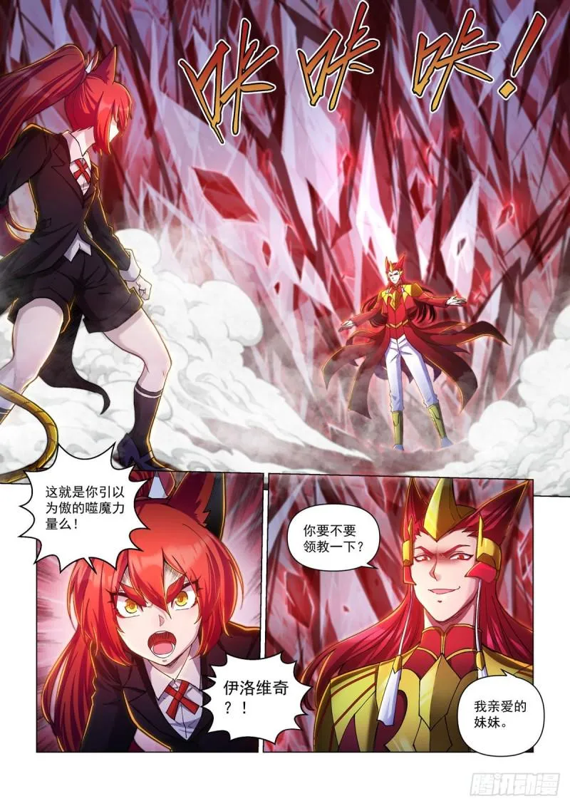 第三十三话 血色降临 第4页