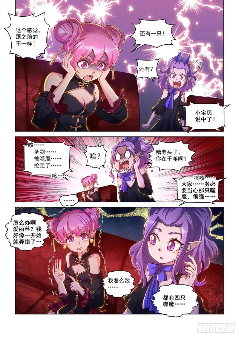 第三十三话 血色降临 第8页