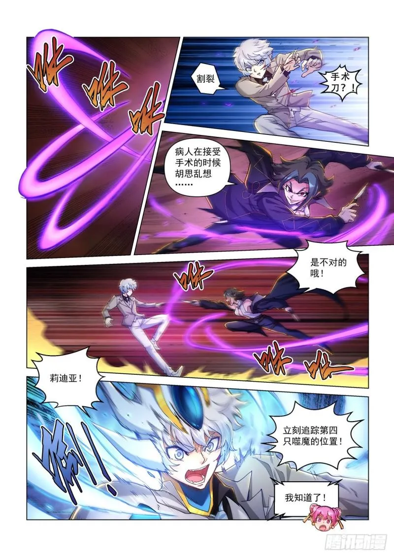 第三十三话 血色降临 第10页